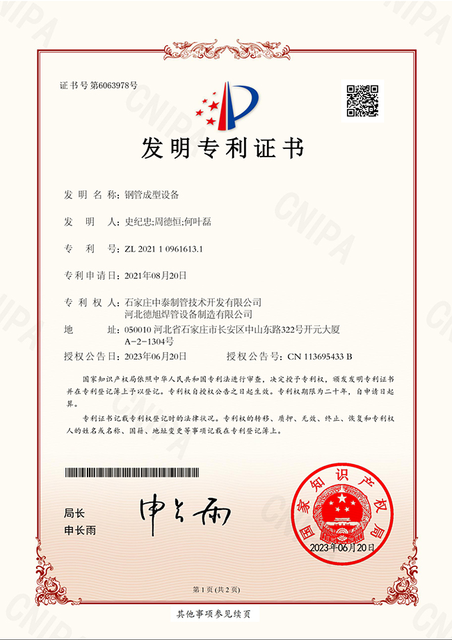 6 2021鋼管成型設備-發明專利.jpg