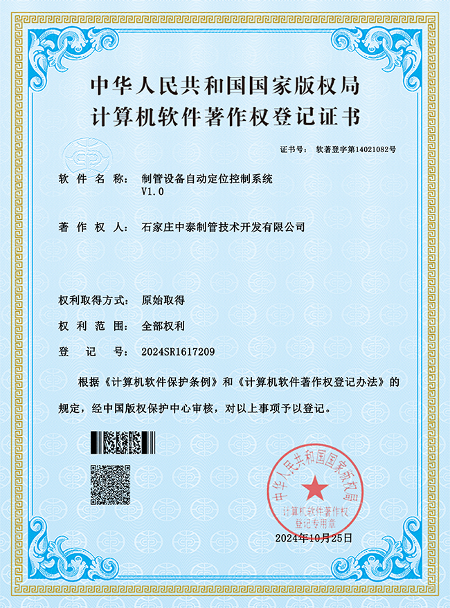 軟著-制管設備自動定位控制系統.png