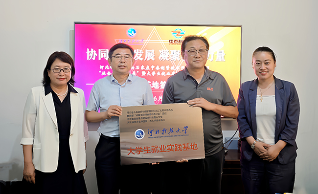 6月 河北科技大學就業實踐基地簽約授牌.jpg