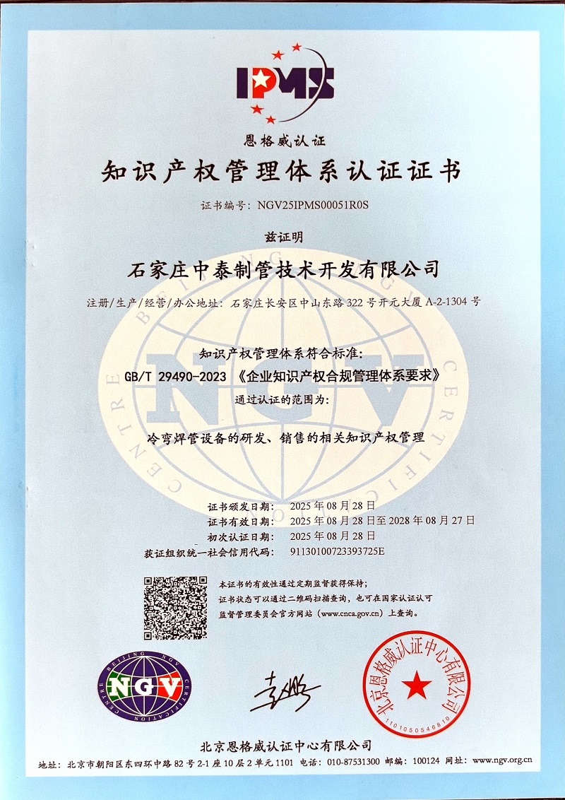 知識產權管理體系認證2025.8.28-2028.8.27中文版 網站800.jpg