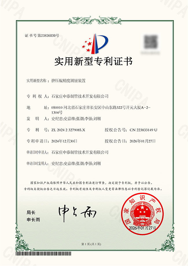 ZY202425777-4940-實(shí)用新型專(zhuān)利證書(shū)(1)_01.png
